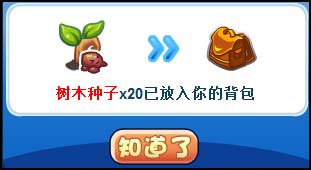 洛克王国植树造林 得女妖皮尔