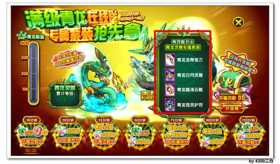 奥拉星满级青龙 青龙紫装在线送