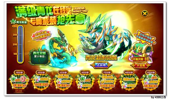 奥拉星青龙灵兽在哪