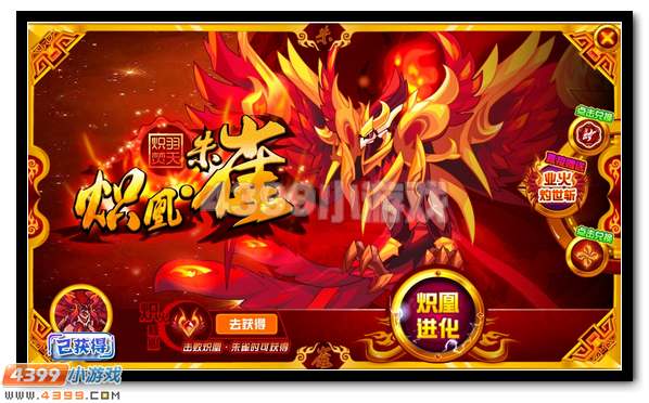 赛尔号神凰涅槃 菲尼克斯超进化