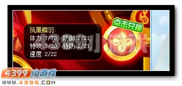 赛尔号神凰涅槃 菲尼克斯超进化