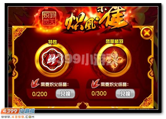 赛尔号神凰涅槃 菲尼克斯超进化