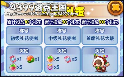 洛克王国绚烂礼花
