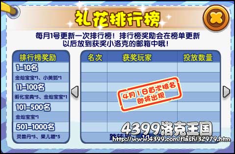 洛克王国绚烂礼花 