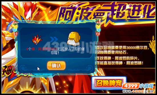 赛尔号太阳神阿波罗超进化