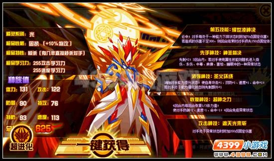 赛尔号太阳神阿波罗超进化