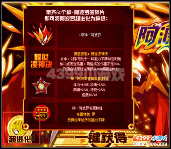 赛尔号太阳神阿波罗超进化