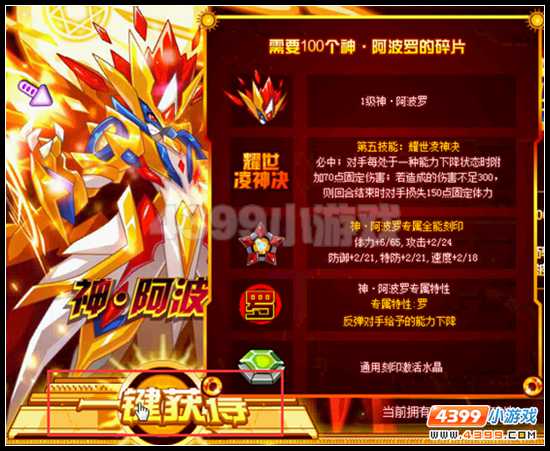 赛尔号太阳神阿波罗超进化