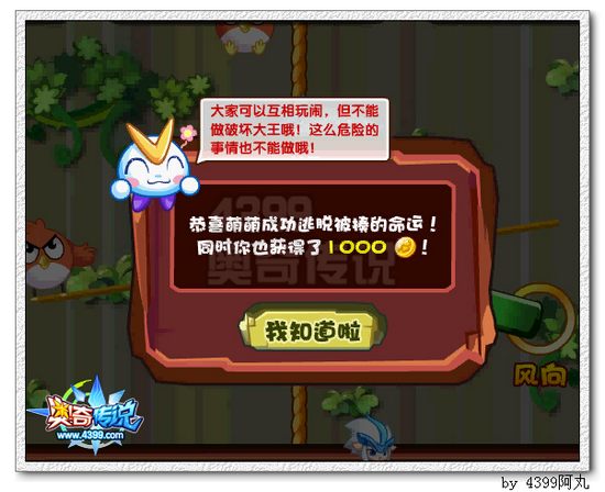 奥奇传说捣蛋鬼萌萌大逃脱 每天拿3000金币