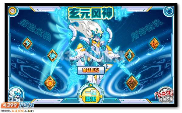 赛尔号风风开启蜕变 玄元风神登场