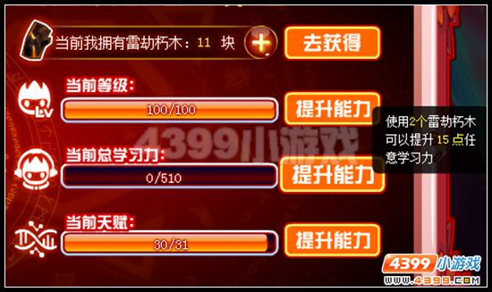 赛尔号培养朱小雀