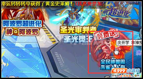 赛尔号神兽周开启 人人拿朱雀