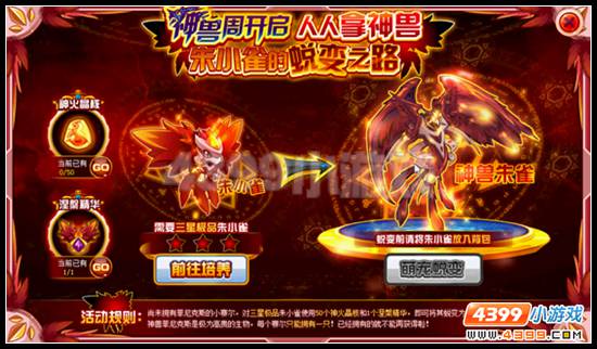 赛尔号神兽周开启 人人拿朱雀