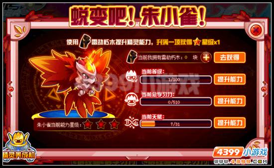 赛尔号培养朱小雀