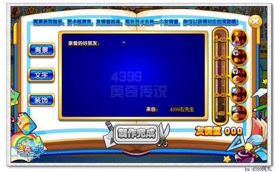 奥奇传说新朋友的开学聚会制作贺卡