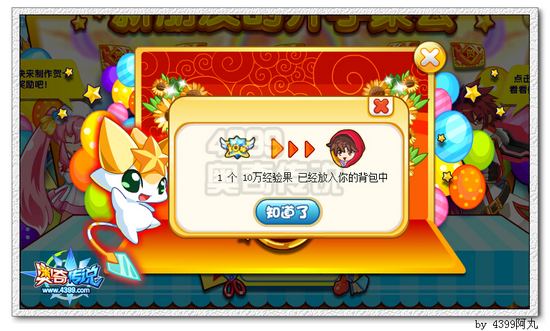 奥奇传说新朋友的开学聚会得到小五王的奖励