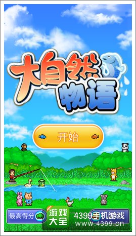 大自然物语汉化版