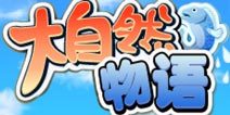 <font color="#FF0000">大自然物语汉化版下载 创造最美世外桃源</font>
