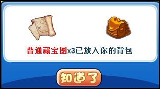 洛克王国普通藏宝图怎么得 有什么用