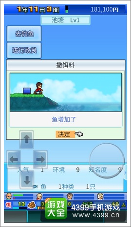 大自然物语撒饵料