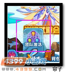 热血精灵派银河三杰团队激活