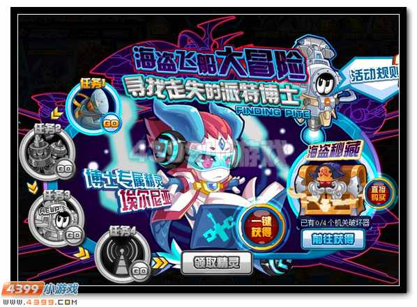 博士失踪 赛尔号海盗飞船大冒险