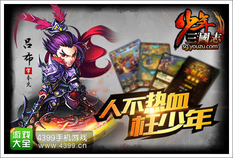 《少年三国志》吕布