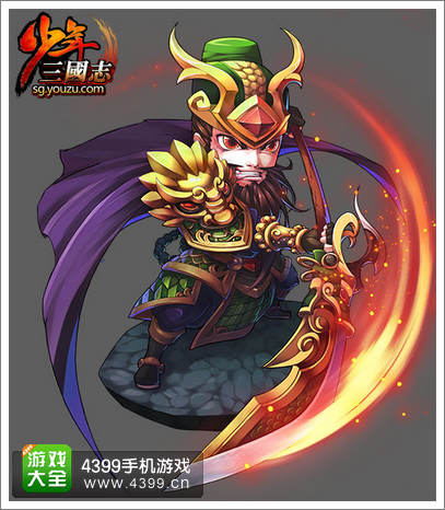 《少年三国志》关羽