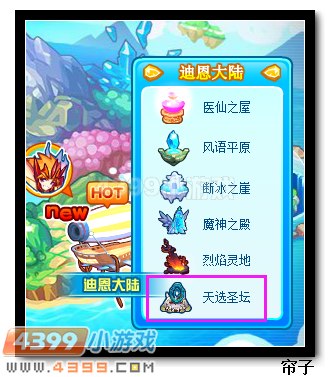 　　热血精灵派天选圣坛在哪 怎么去
