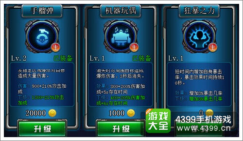 生化迷城技能提升