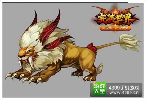 完美世界手游神兽