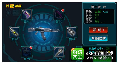 生化迷城枪械改造