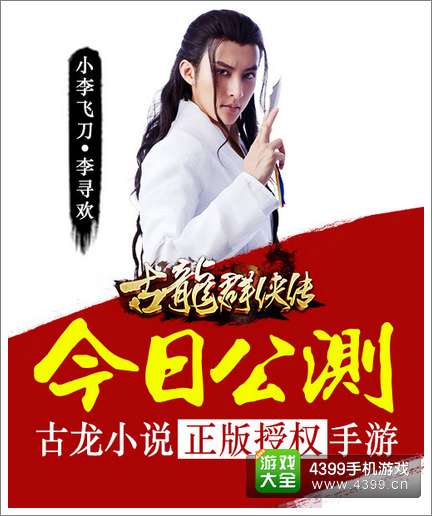 古龙群侠传公测