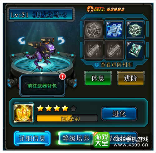 生化迷城战宠进化