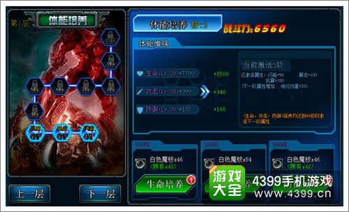 生化迷城体能培养