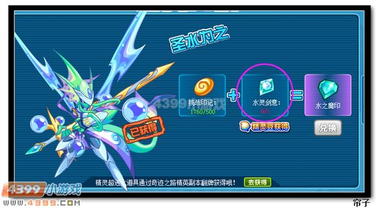热血精灵派水灵剑意怎么得