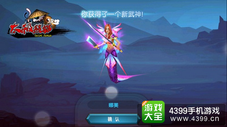太极熊猫娜美