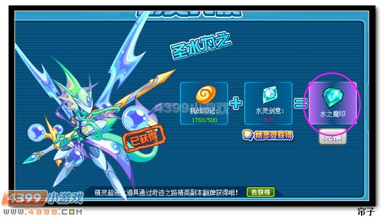 热血精灵派圣水为之水之魔印