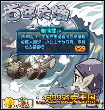 洛克王国百年大潮