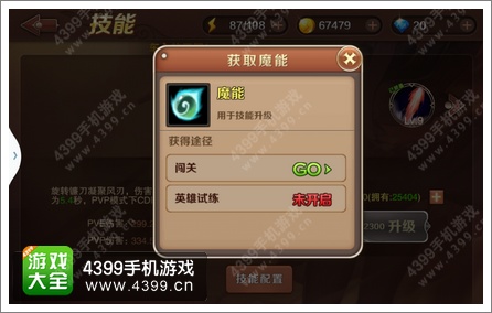 魔龙与勇士魔能有什么用 魔能获取方法