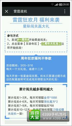 雷霆战机周年活动