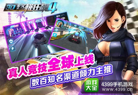 小奥游戏3D终极狂飙4
