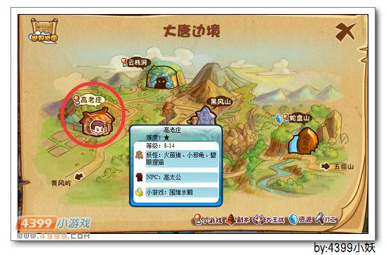 卡布西游高老庄在哪 怎么去
