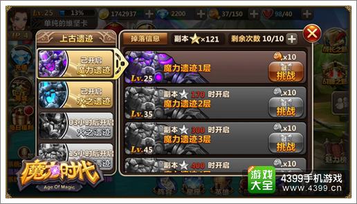 魔力时代创意副本上古遗迹