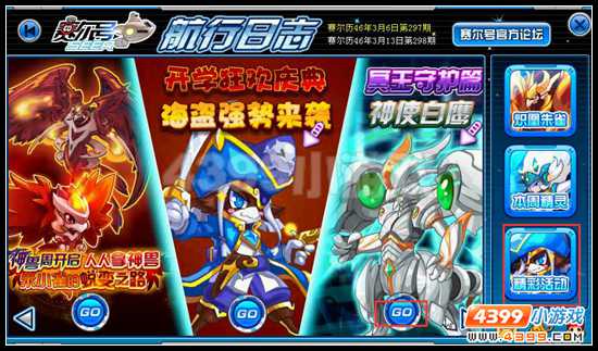 赛尔号冥王守护 神使白鹰
