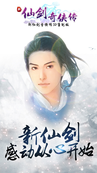 新仙剑奇侠传手游壁纸
