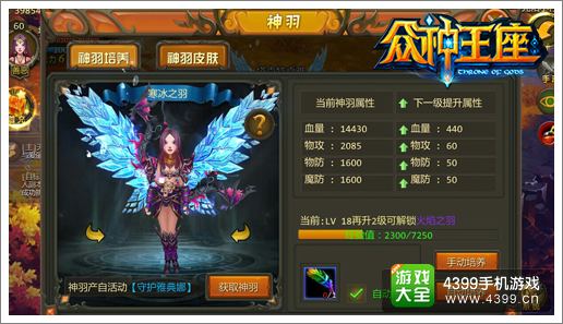 众神王座神羽系统解析