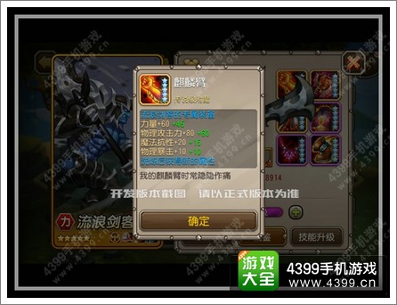刀塔传奇3月新英雄流浪剑客曝光 麒麟臂真男人