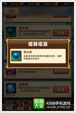 少年三国志体力回复方法