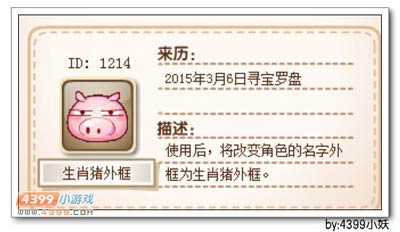 卡布西游生肖猪外框怎么得 获得方法